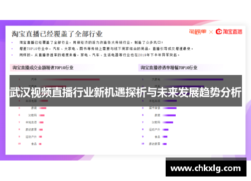 武汉视频直播行业新机遇探析与未来发展趋势分析