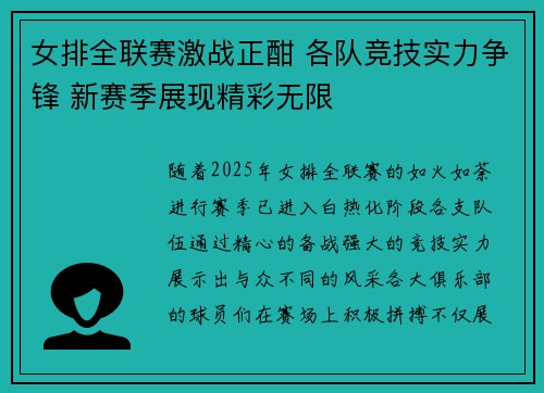 女排全联赛激战正酣 各队竞技实力争锋 新赛季展现精彩无限