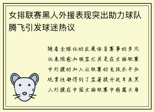女排联赛黑人外援表现突出助力球队腾飞引发球迷热议