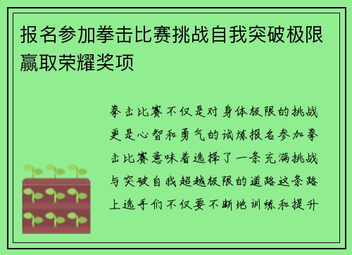 报名参加拳击比赛挑战自我突破极限赢取荣耀奖项