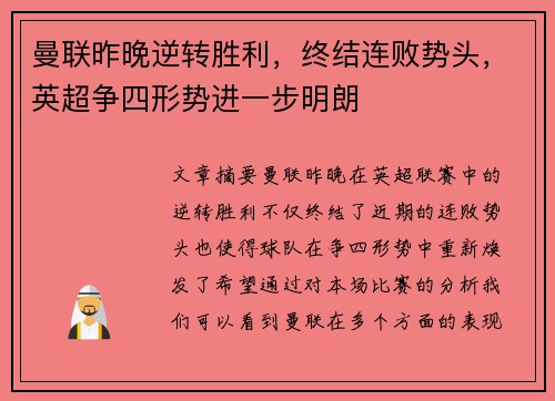 曼联昨晚逆转胜利，终结连败势头，英超争四形势进一步明朗