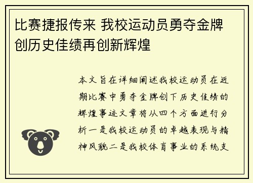 比赛捷报传来 我校运动员勇夺金牌 创历史佳绩再创新辉煌