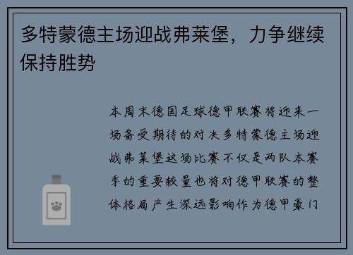 多特蒙德主场迎战弗莱堡，力争继续保持胜势