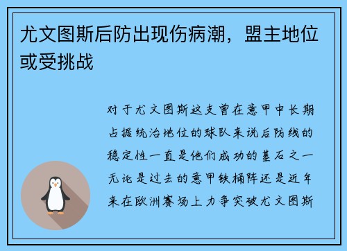 尤文图斯后防出现伤病潮，盟主地位或受挑战