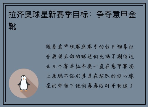 拉齐奥球星新赛季目标：争夺意甲金靴
