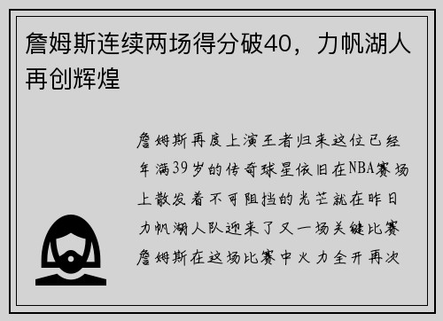 詹姆斯连续两场得分破40，力帆湖人再创辉煌